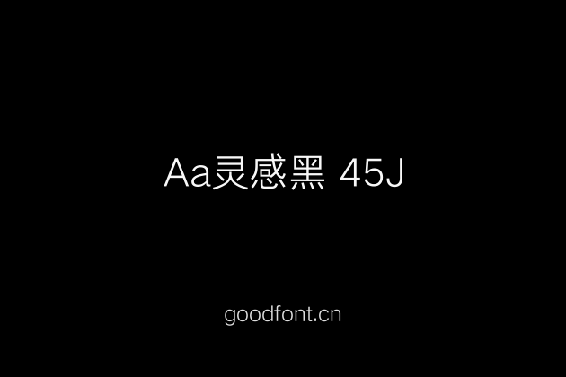 Aa灵感黑 45J