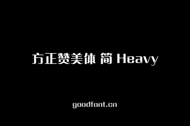 方正赞美体 简 Heavy